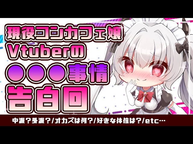 【🦈雑談🦈】現役CC嬢系Vtuberの赤裸々〇〇事情大告白