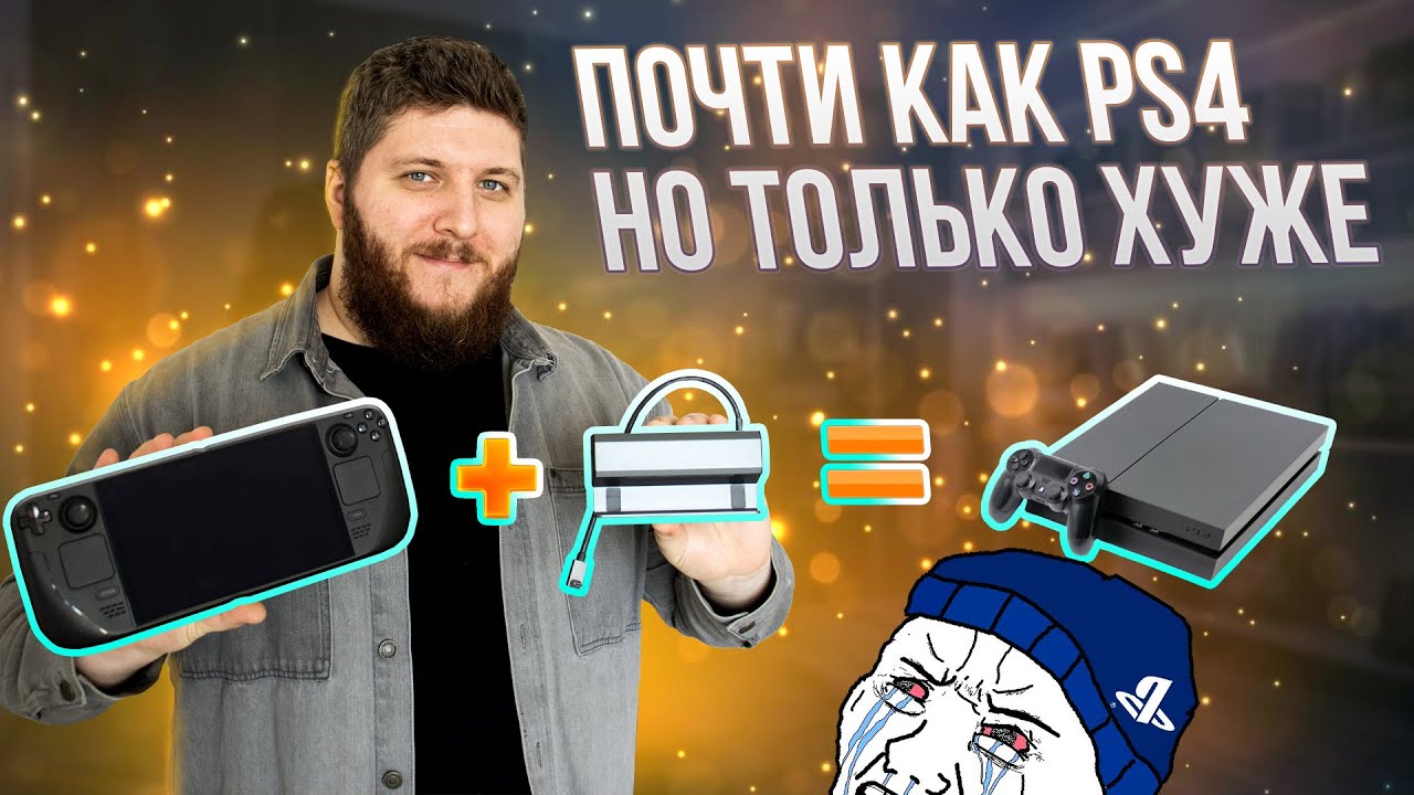 Подключил STEAM DECK к 4К ТЕЛЕКУ И ВОТ ЧТО ПОЛУЧИЛОСЬ