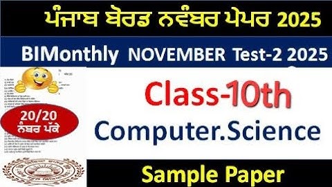 Pseb 10th class computer Science paper bimonthly Test-2 November 2025, computer science paper 10th 
