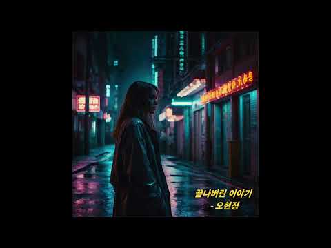 끝나버린 이야기(disco pop)