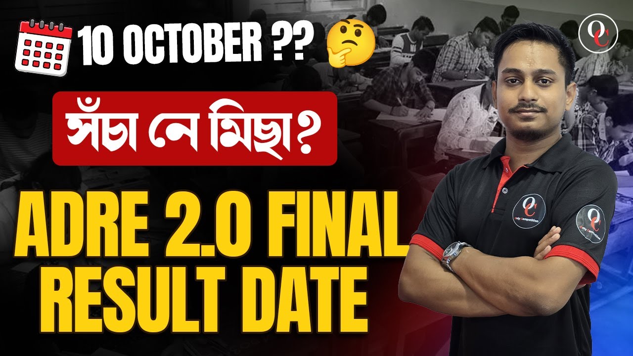 ADRE 2.0 Skill Test Result | 10 OCTOBER | True or False | Only Competition Assam