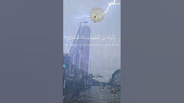 تلاوة خاشعة عطرة مباركة للشيخ سعد الغامدي ماتيسر من سورة النبأ