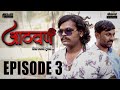 Aathvan webseries episode 3     3  marathi webseries aathvan  parissparsh  90s