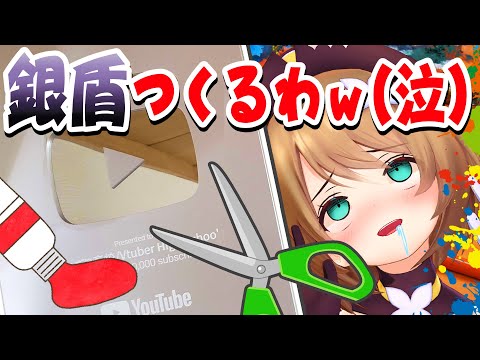 【実写配信】10万人の銀盾をもらえなかった女の末路【こまる/あおぎり高校】