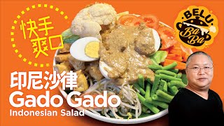 【BeluBaba】238 印尼沙律Gado Gado????????印尼菜！超開胃搶手 ... 