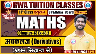 अवकलज (Derivatives), UP/Bihar Board 11th Ncert Maths Class, 11th Maths Questions By Amit Sir