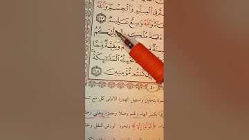 جمع القراءات العشر الصغرى سورة البقرة الآية 248 الجمع#بالآية