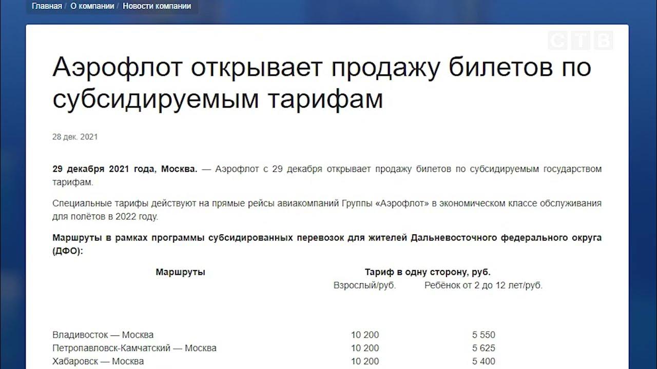Аэрофлот льготные билеты для дальневосточников. Аэрофлот льготные билеты для дальневосточников
