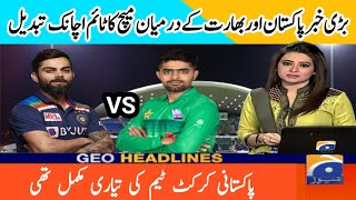 Pakistan VS India Today| T20 World Cup Match News Time Table,India Team VS Pakistan|Shahbaz Sports