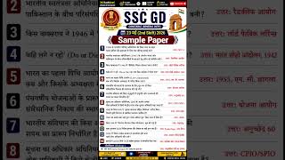 SSC GD 23 May 2nd SHIFT ANALYSIS 2026 | SSC GD EXAM ANALYSIS  | #sscgd2026 #sscgd #sscgdanalysis