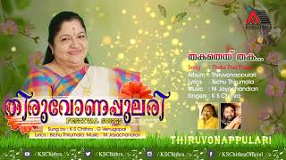 Thaka Thei Thaka... l Thiruvonappulari l Onam Songs l K S Chithra