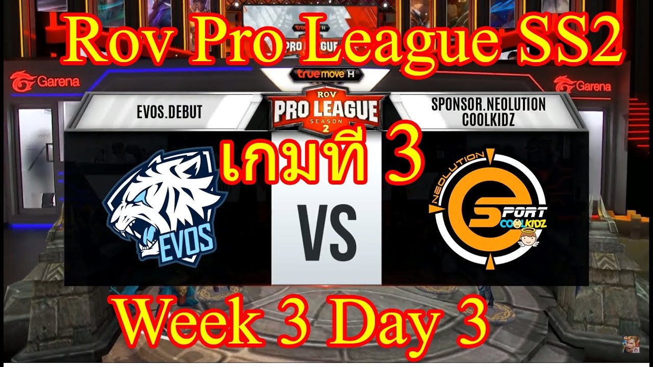 [RoV 2.0] EVOS. Debut vs Sponsor.Neolution CoolKidz เกมที่ 3 - RoV Pro League Season 2 Week 3 Day 3