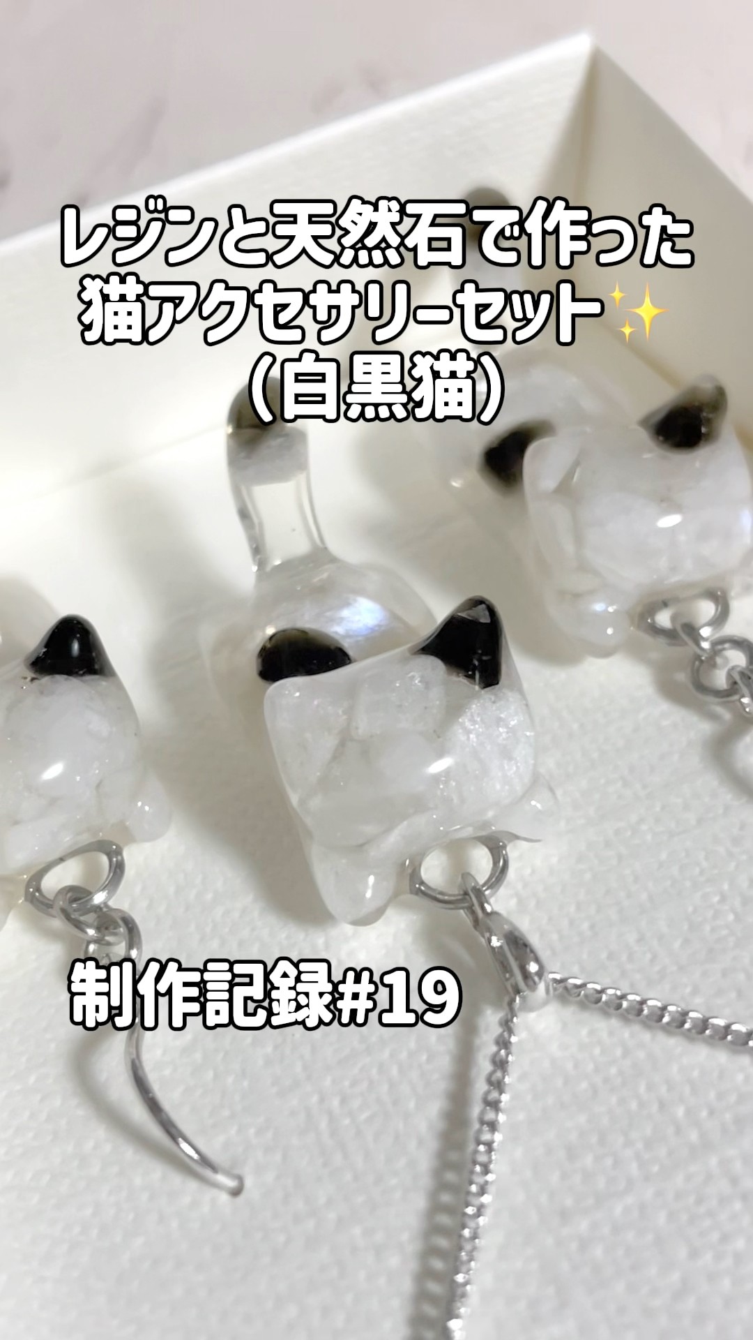 制作記録 #19】レジンと天然石で作った猫アクセサリーセット（白黒猫