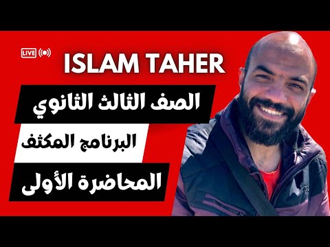 اللغة الألمانية الصف الثالث الثانوي المحاضرة الأولى Lektion 10 