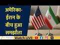 US-Iran Deal Signed, Markets Rally for Fifth Straight Day, FSSAI Cracks Down | NEWS Live