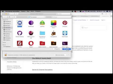 Не реагируют клавиши Discord на Mac OS X