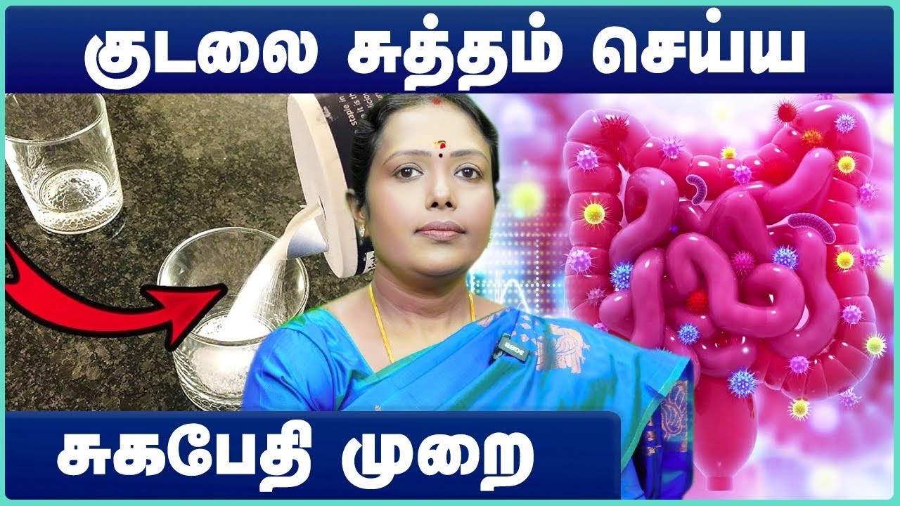 வயிற்றை சுத்தம் செய்ய உதவும் Suga Bethi | Home Remedy | Dr Rajalakshmi | Cosmo Health