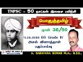 Day 38 tnpsc tamil free class tamil pyq analysis 2022 eo grade ivtamizha ias academy