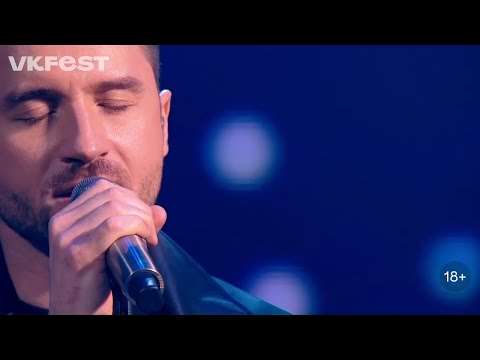 Сергей Лазарев - Так красиво / VKFest 2020