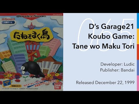 Swan Song: 065 • D's Garage21 Koubo Game: Tane wo Maku Tori