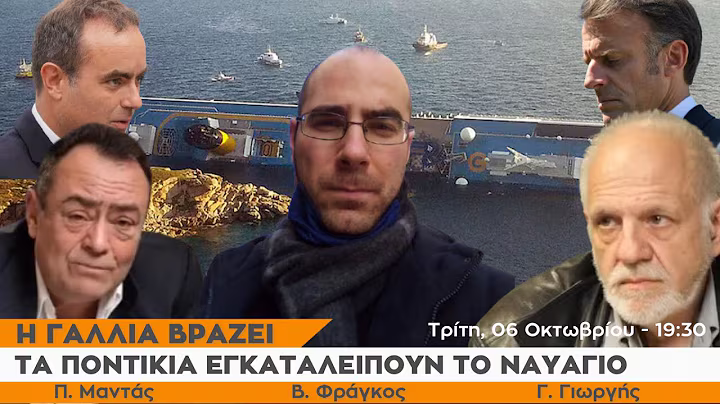 Η Γαλλία βράζει - Τα ποντίκια εγκαταλείπουν το ναυάγιο - Πίσω από τα Γεγονότα - 07 Οκτωβρίου 2025