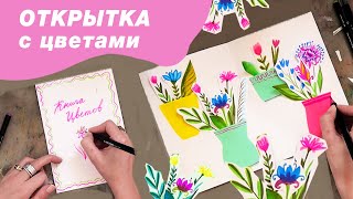 Как создать книгу цветов, нарисовать цветы, пошаговый урок для детей