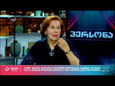 ქალი, ვისთან ერთადაც ქართული ტელევიზიის ისტორია დაიწყო