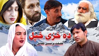 Da Khaze Khpal Pashto New Best Islahi  Vines |2022 video|Try Not To Cry & not to sad|Wadi Swat Vines