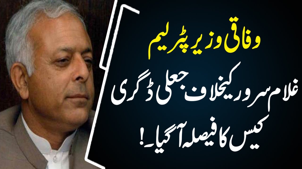 Federal Minister for Petroleum Ghulam Sarwar acquit from fake degree case