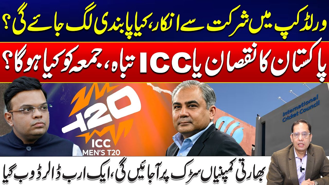 Refusing the World Cup: Who Loses More, Pakistan or ICC? | India In Trouble | 24 News HD
