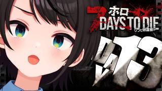 【最終日】ゾンビの世界を生き抜くしゅばああああああああああああああああああああああああああああああ！！！！！！：7Days to Die【ホロライブ/大空スバル】
