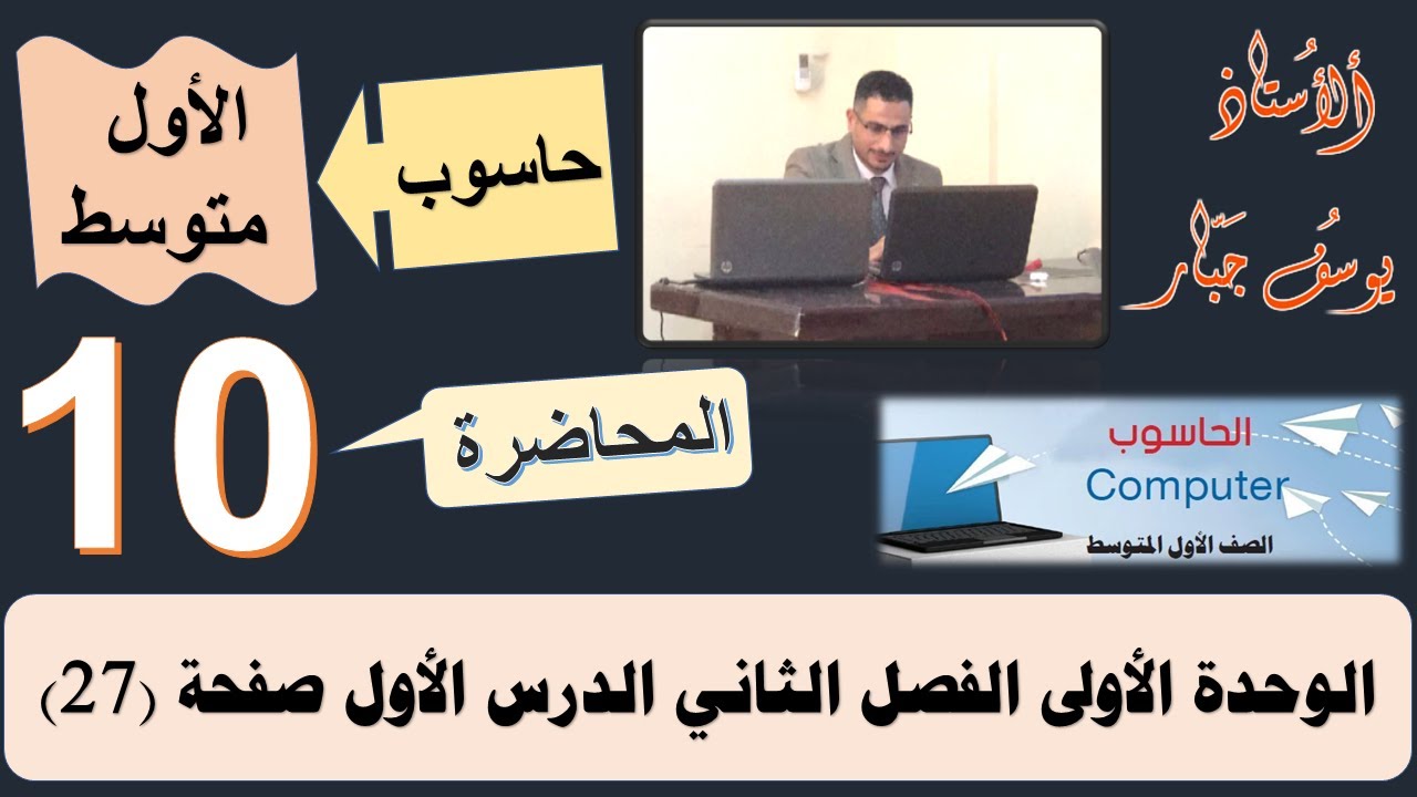 التحويل من النظام الثنائي إلى النظام العشري والعكس ص 27 المنهج الجديد 2023