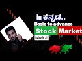 What is stock market in ಕನ್ನಡ | stock market in Karnataka for beginners| #stockmarket