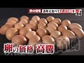 【卵ショック】名古屋の食文化「喫茶店」も打撃 「卵の値段は今までみたことがない高値」店も困惑 (2023年3月20日)