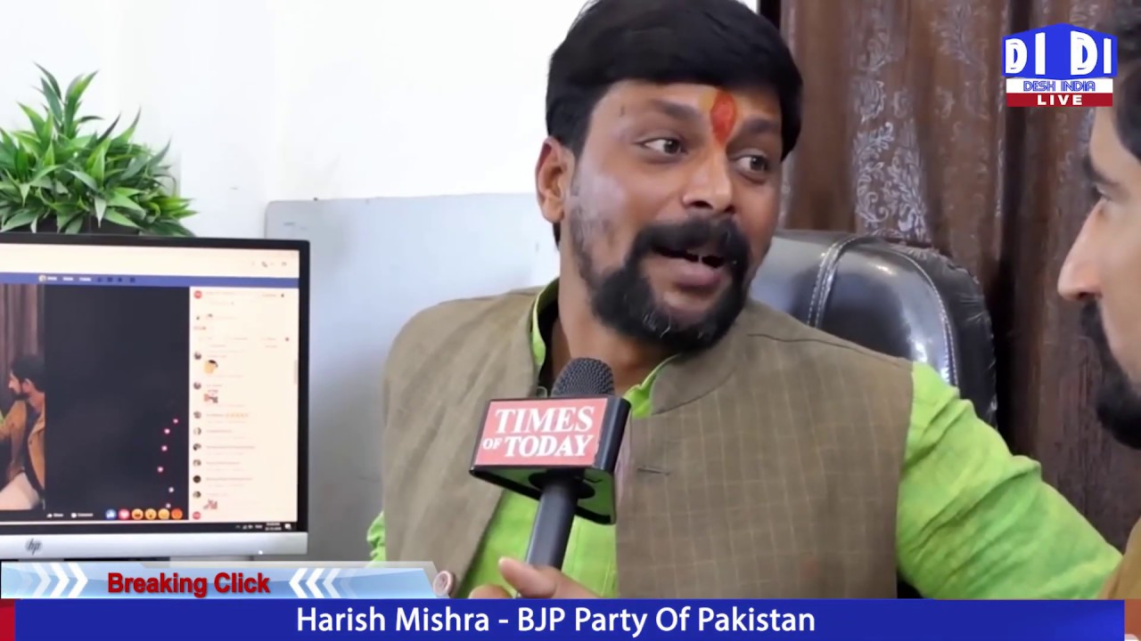 Harish Mishra | BJP Party Of Pakistan
