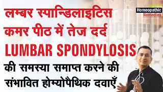 Lumbar Spondylitis || Natural homeopathic remedies with symptoms || Dr Umang Khanna