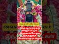 வைகாசி விசாகம் ஆறு நாள் விரதம் இருந்தால் வேண்டியது அனைத்தும் நிறைவேறும் #views