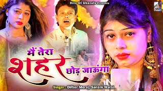 प्यार में धोका खाये आशिको के लिए दर्द भरी ग़ज़ल - Main Tera Sahar Chod Jaunga -Hits Of Ghazals 2021