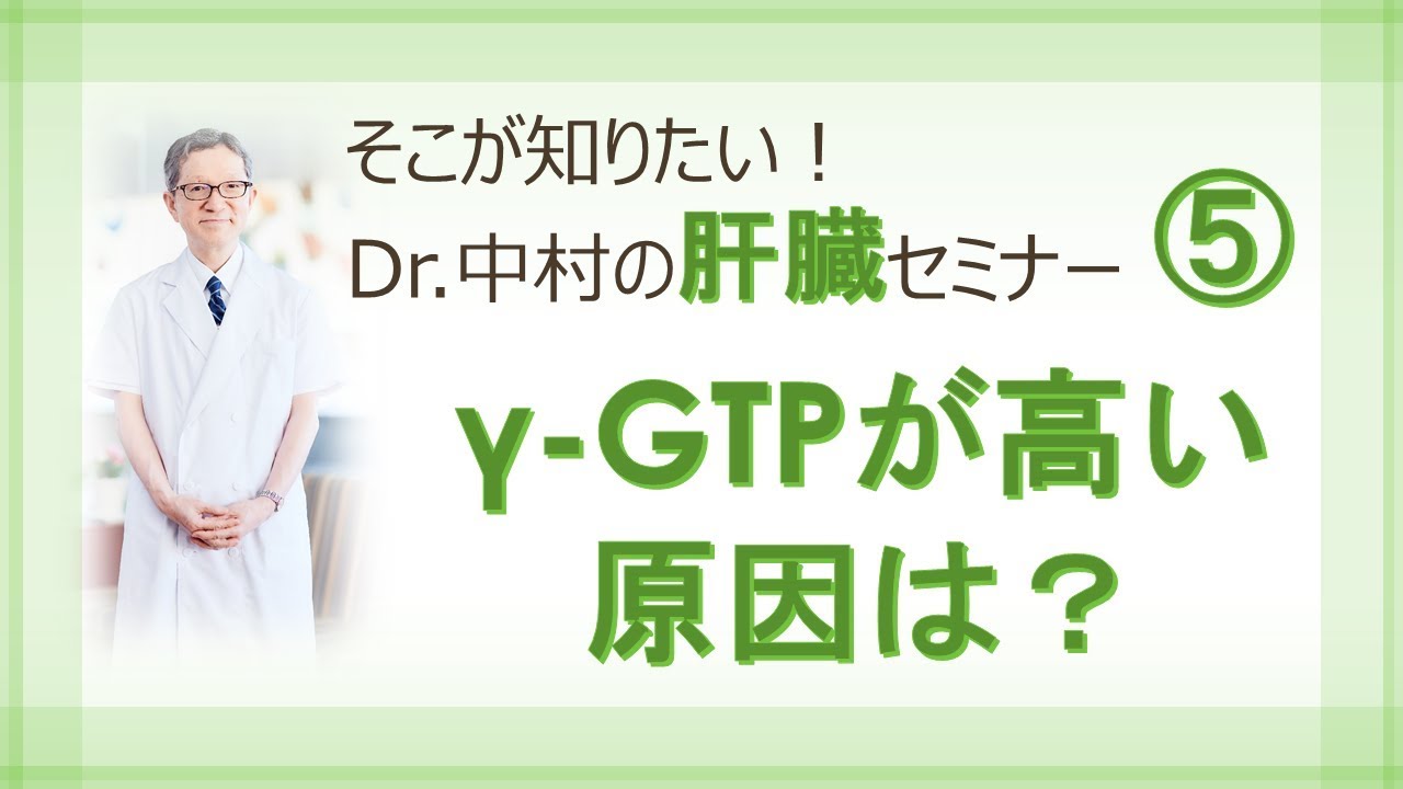 ガンマ gtp