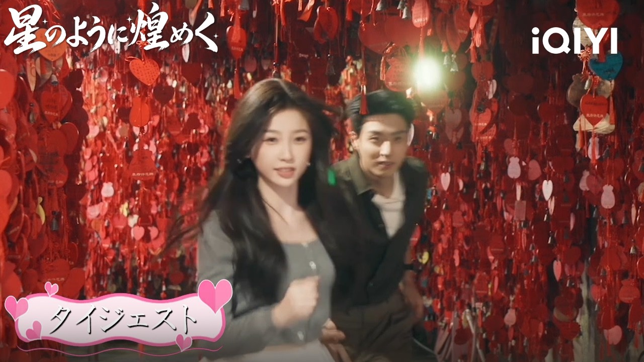 🌙願いを掛ける二人…言葉にできない想いが夜風に揺れる#日本語 #中国