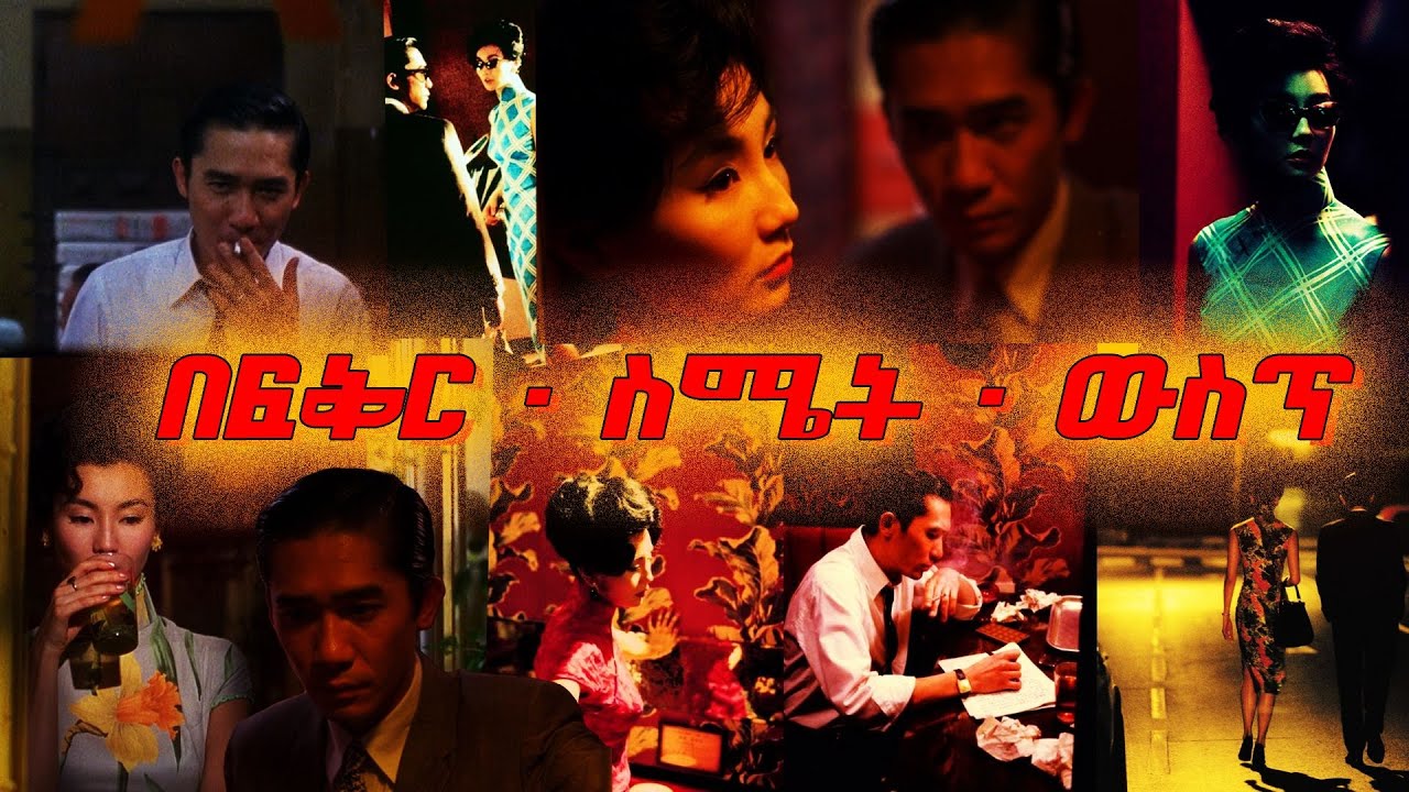 In The Mood For Love