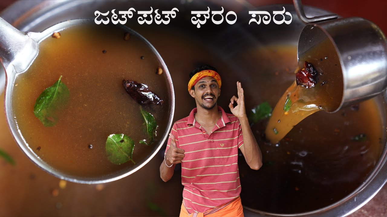 Quick Pepper rasam within 5 minutes..! | ಕಾಳುಮೆಣಸಿನ ಜಟ್ಛಟ್ ಘರಂ ಸಾರು ...