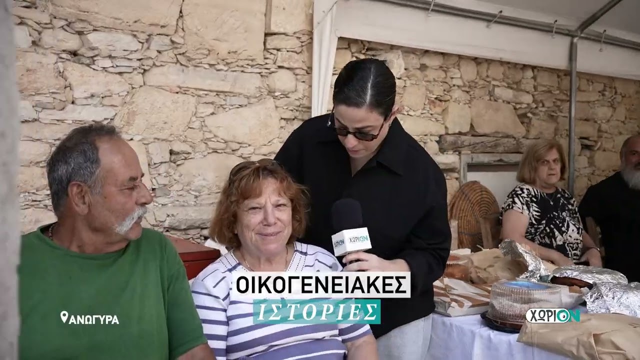 Οικογενειακές Ιστορίες 🥹