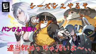 シーズン2やって行くぞ！！パンさん可愛い～！！【ゼンレスゾーンゼロ】