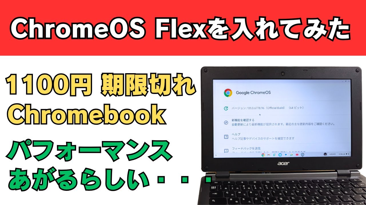 I installed ChromeOS Flex on a 1100 yen expired junk Chromebook