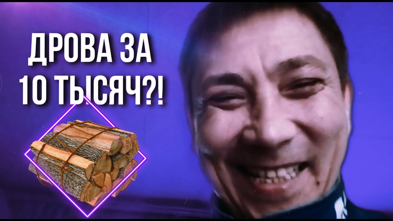  пенсии по инвалидности/Купил дрова за 10к. - YouTube