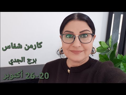 برج الجدي الأسبوع الرابع من أكتوبر أفضل أسوأ الأيام المواليد الأكثر الأقل حظ ا