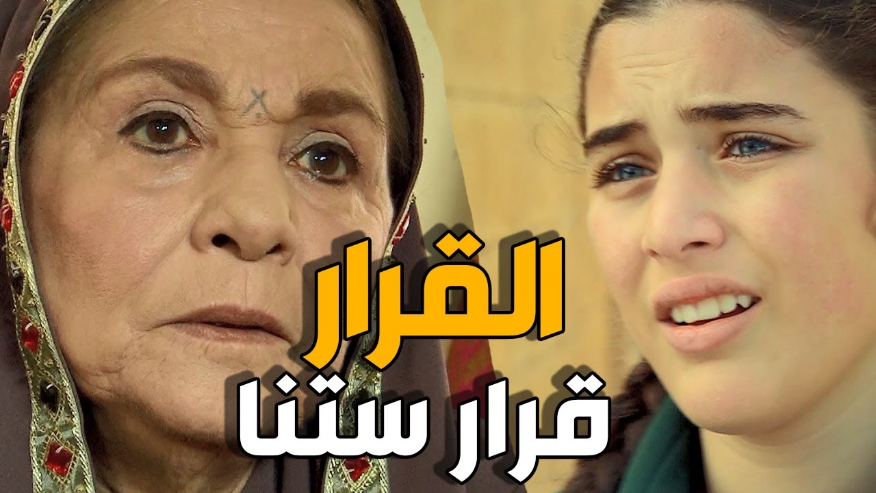حلم زهرة بالطلاق اتحقق بس ما كانت بتعرف انو طلاقه رح ينهي احلام اختها | زهرة القصر