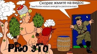 Новые Анекдоты про Секс. / Лучшие смешные анекдоты 2022. / Убойный Юмор.