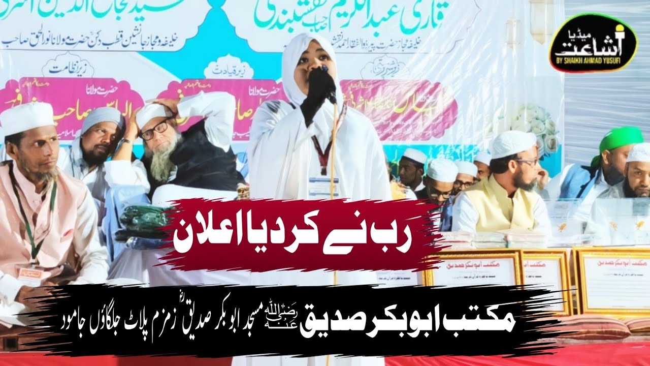 Rab Ne Kardiya Ayelan ishaat Media By Shaikh Ahmad Yusufi 